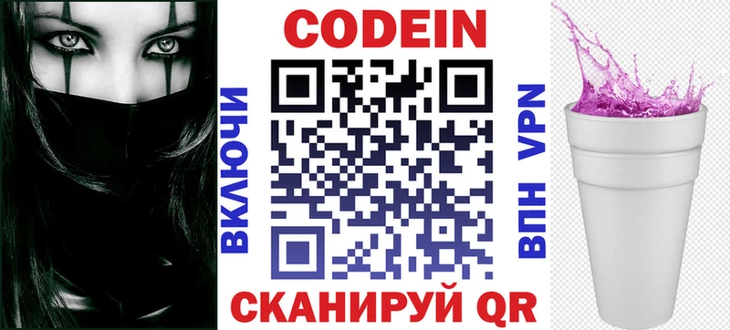 Купить где  Пионерский  Кодеин Purple Drank 